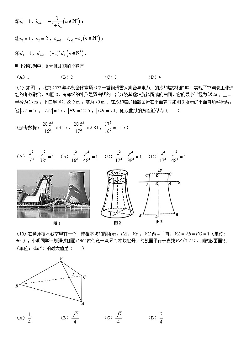 北京市朝阳区2022届高三一模数学试卷02