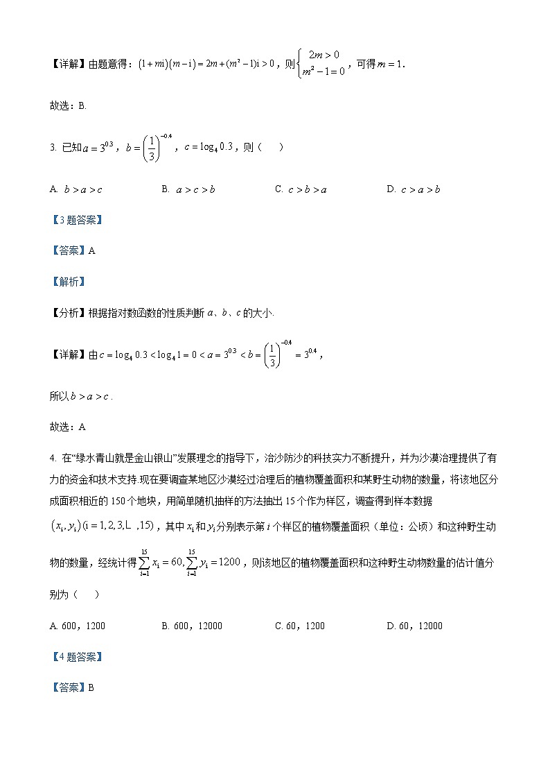 云南省昆明市第一中学2022届高三第八次考前适应性训练数学（理）试题（解析版）第2页