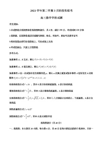 浙江省金丽衢十二校、七彩阳光联盟2022届高三下学期3月阶段性联考数学试题