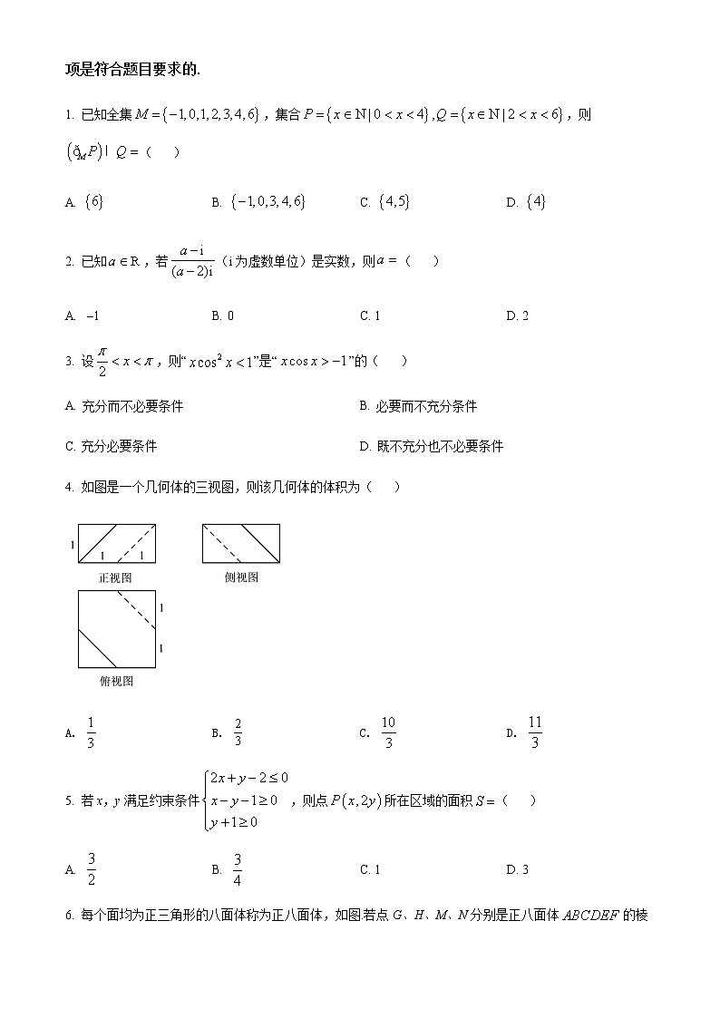 浙江省金丽衢十二校、七彩阳光联盟2022届高三下学期3月阶段性联考数学试题02