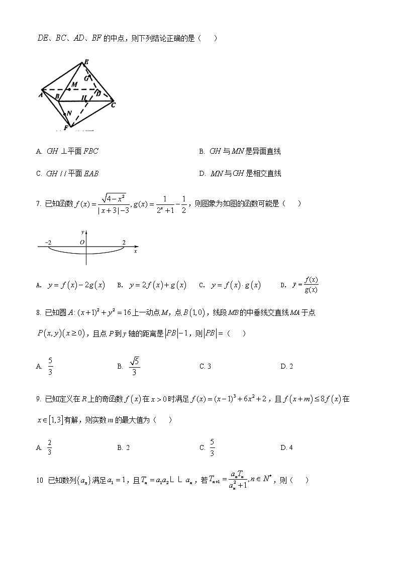 浙江省金丽衢十二校、七彩阳光联盟2022届高三下学期3月阶段性联考数学试题03