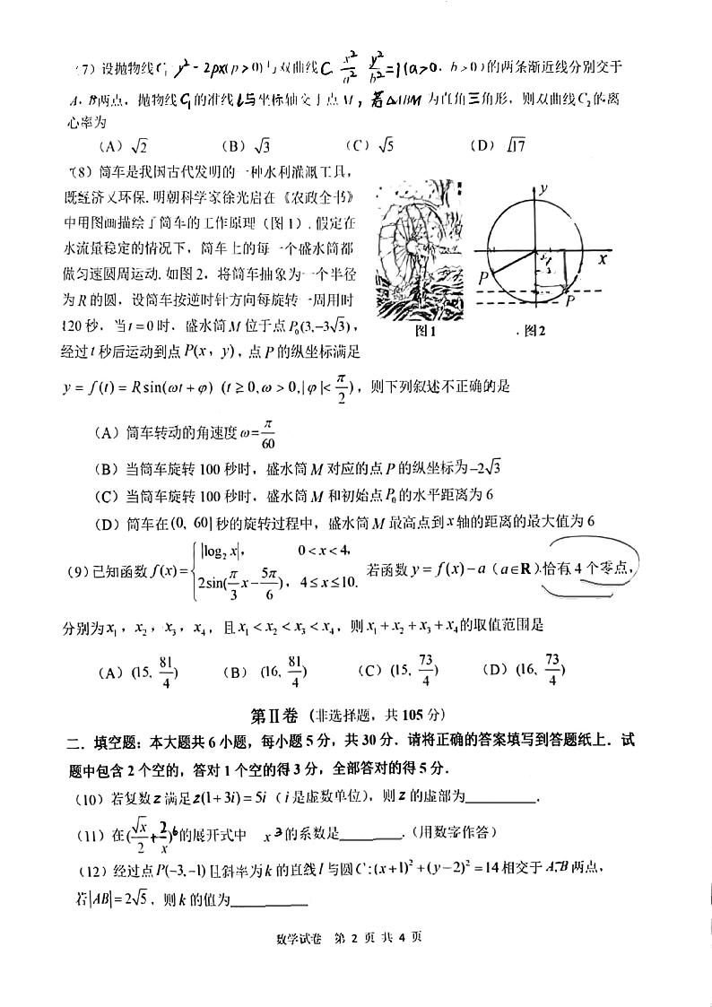 天津市滨海新区七所重点学校2021-2022学年高三下学期联考数学试卷第2页