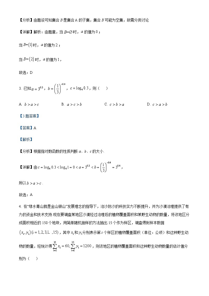 云南省昆明市第一中学2022届高三第八次考前适应性训练数学（文）试题（解析版）第2页