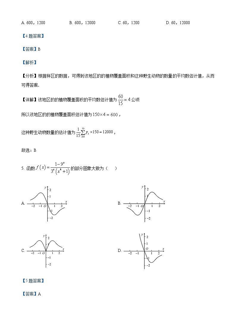 云南省昆明市第一中学2022届高三第八次考前适应性训练数学（文）试题（解析版）第3页