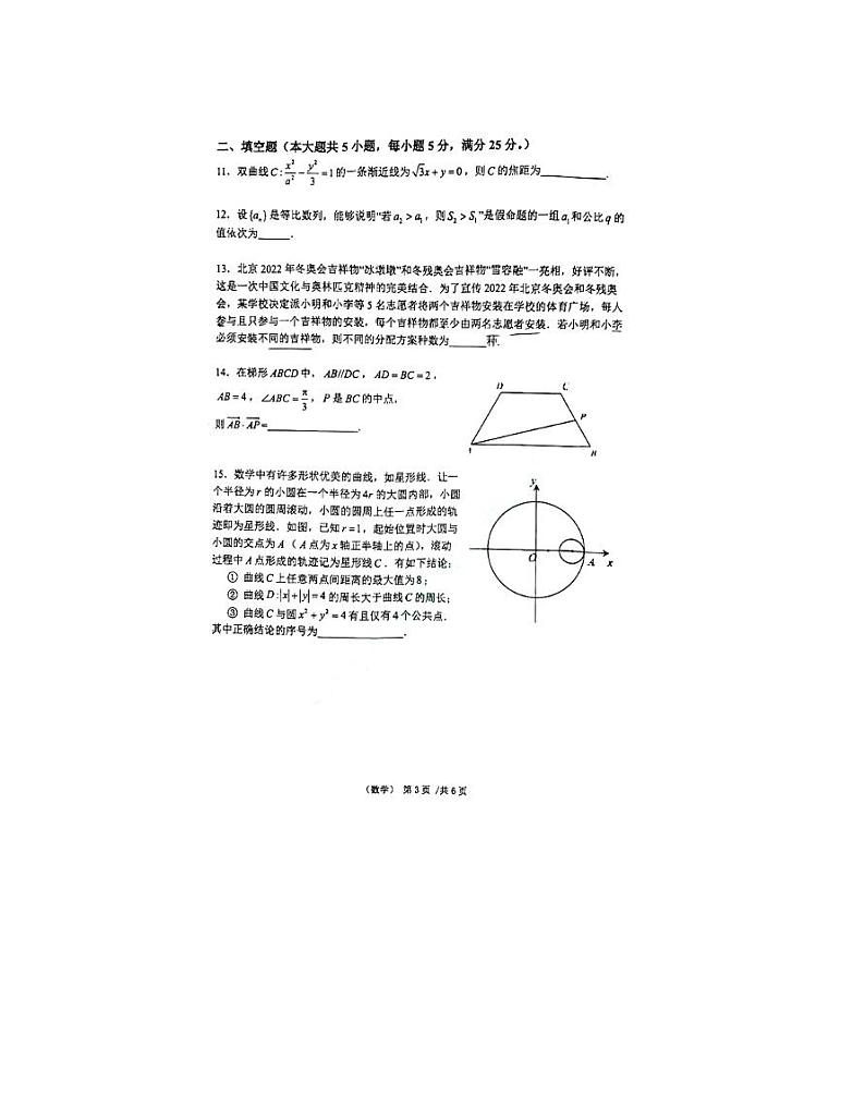 北京市首都师范大学附属中学2021-2022学年高三下学期开学检测数学试题第3页