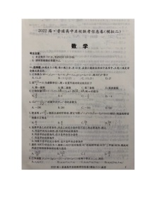 湖南省2021-2022学年高三普通高中名校联考信息卷（模拟二）数学试题