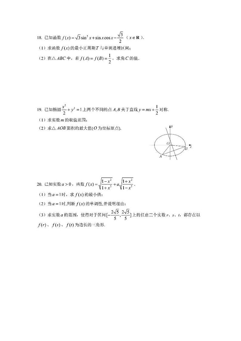 上海市复兴高级中学2021-2022学年高三下学期数学练习试卷（2022.03）第3页