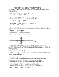 浙江省宁波“十校”2022届高三下学期3月联考数学试题