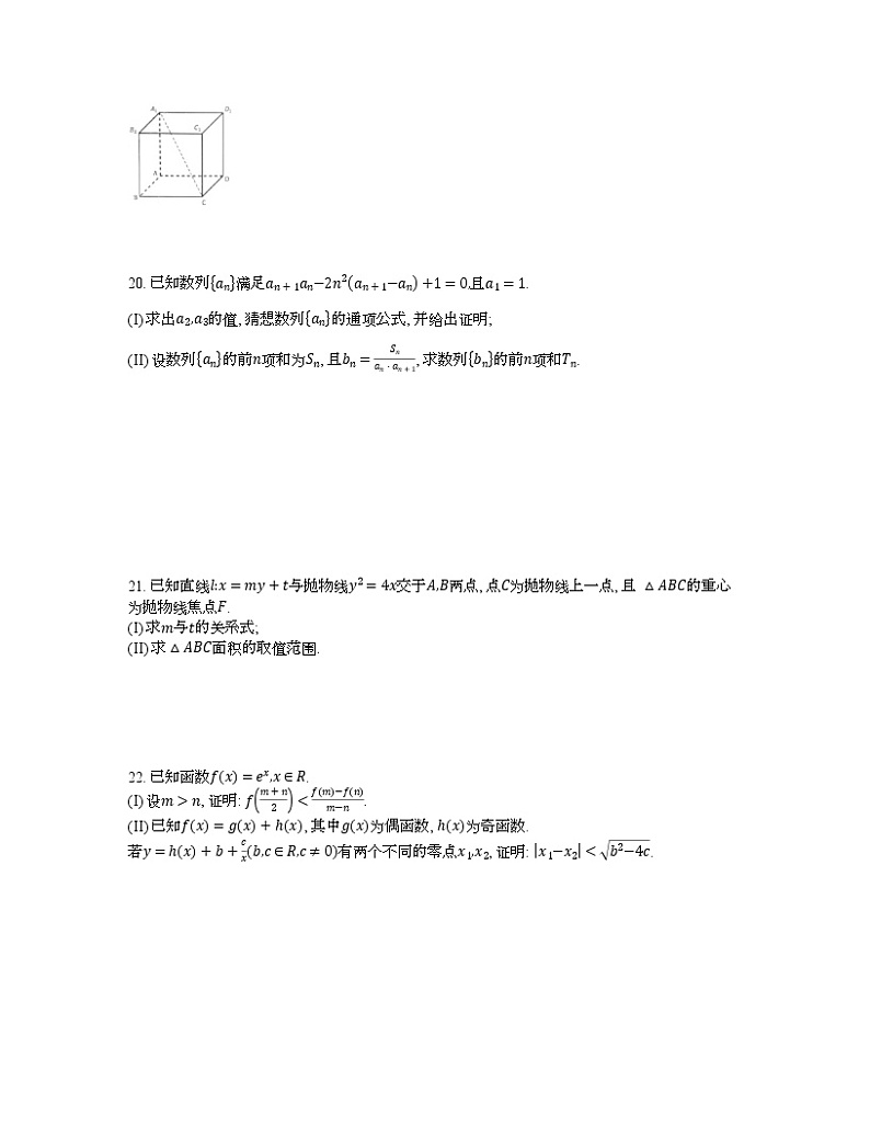 浙江省宁波“十校”2022届高三下学期3月联考数学试题第3页