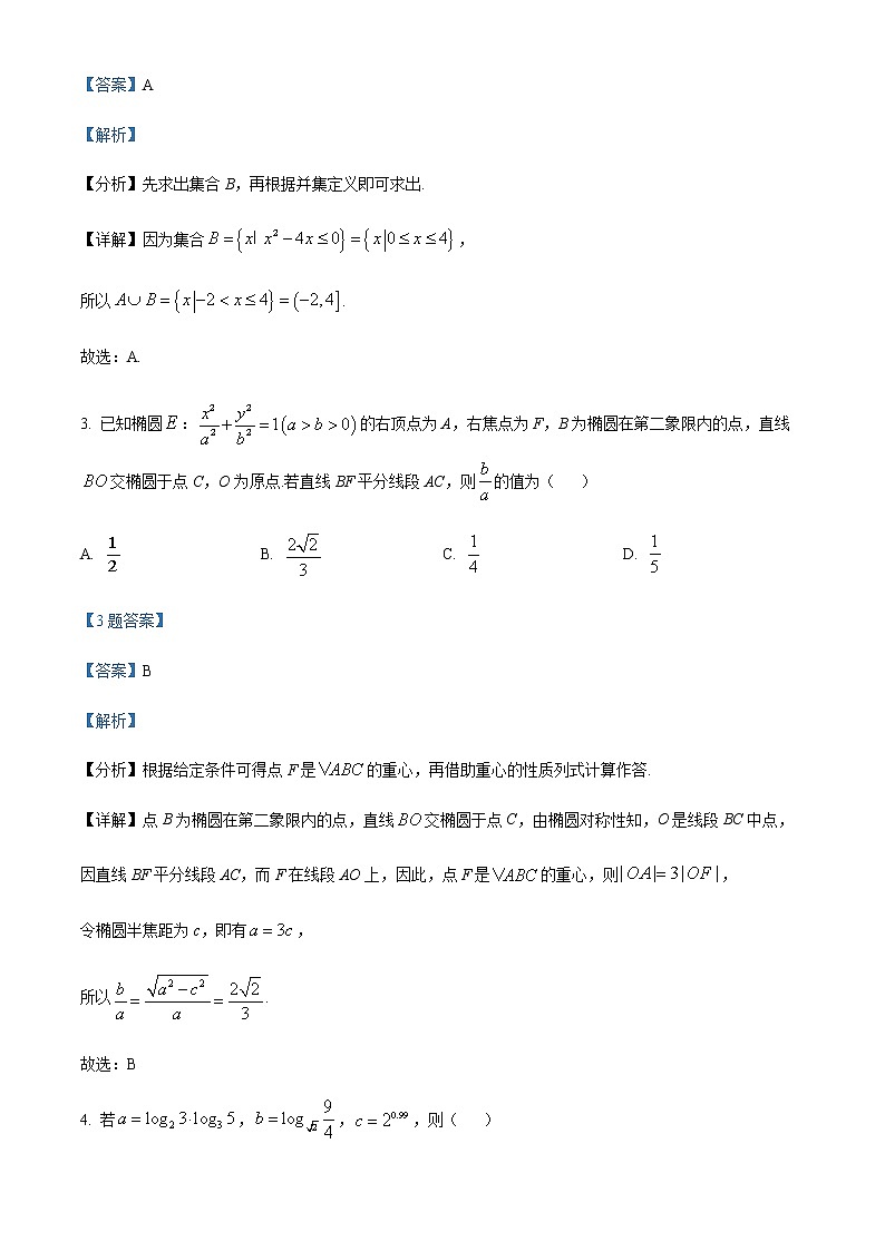 湖北省新高考协作体2022届高三下学期3月质量检测巩固数学试题02