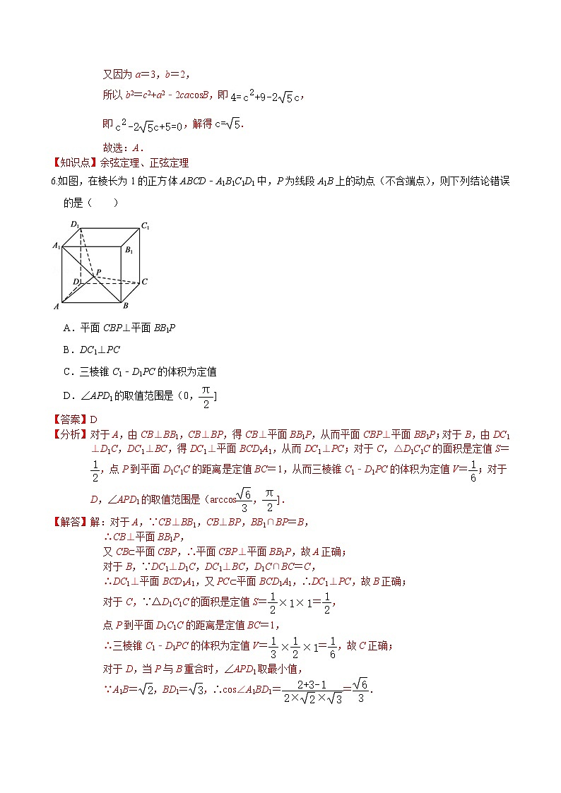 必刷卷05-2021-2022学年高一数学下学期期末仿真必刷模拟卷（人教A版2019）（解析版）第3页