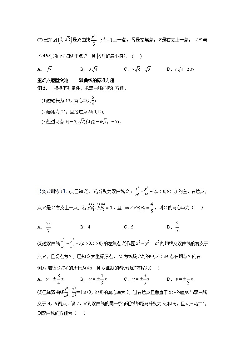 专题09 双曲线及其方程（重难点突破）原卷版第3页