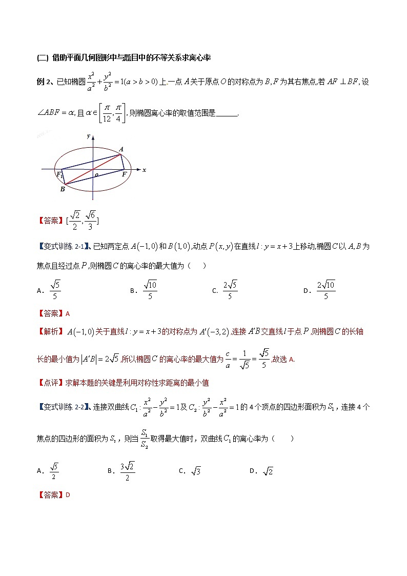 专题12 圆锥曲线之离心率、中点弦问题（重难点突破）解析版第3页