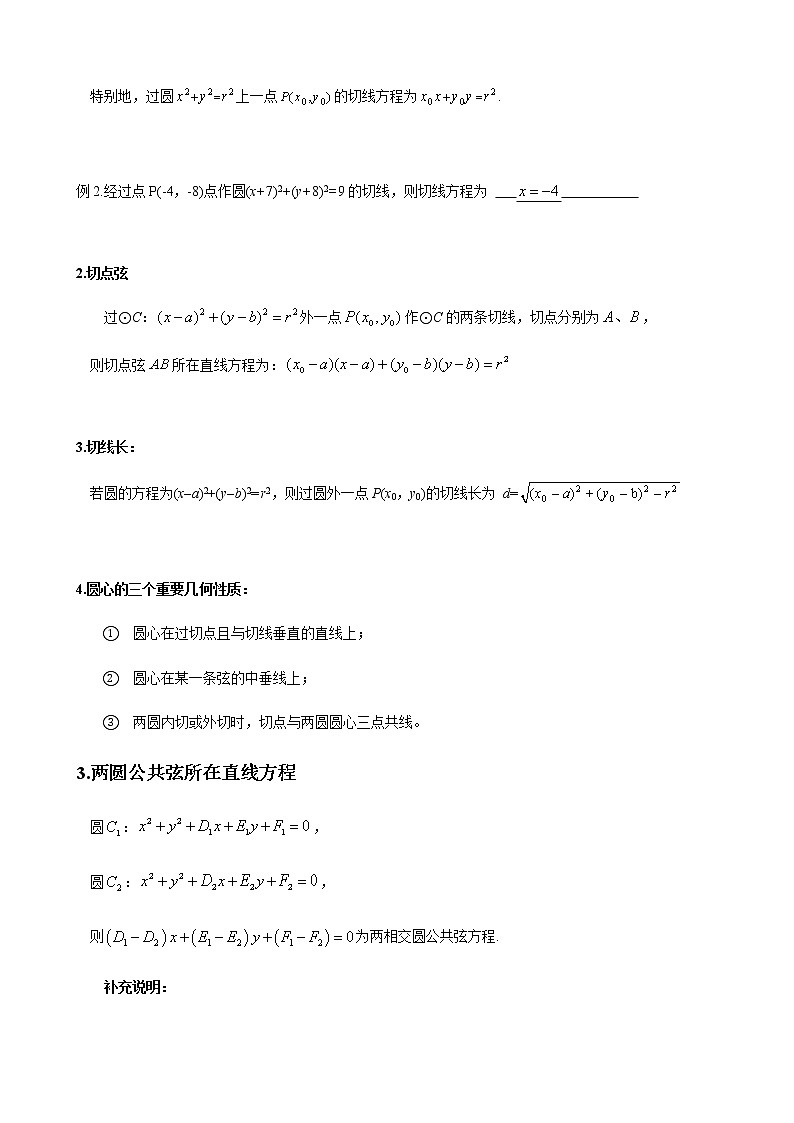 2.5.1~2.5.2直线与圆、圆与圆的位置关系 学生版第3页
