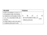 5.2.1　基本初等函数的导数　5.2.2　导数的四则运算法则-人教A版（2019）高中数学选择性必修第二册课件(共36张PPT)