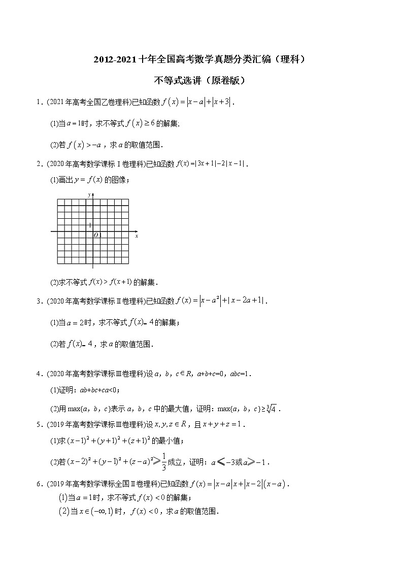 【2022高考必备】2012-2021十年全国高考数学真题分类汇编（理科） 不等式选讲（原卷版）第1页