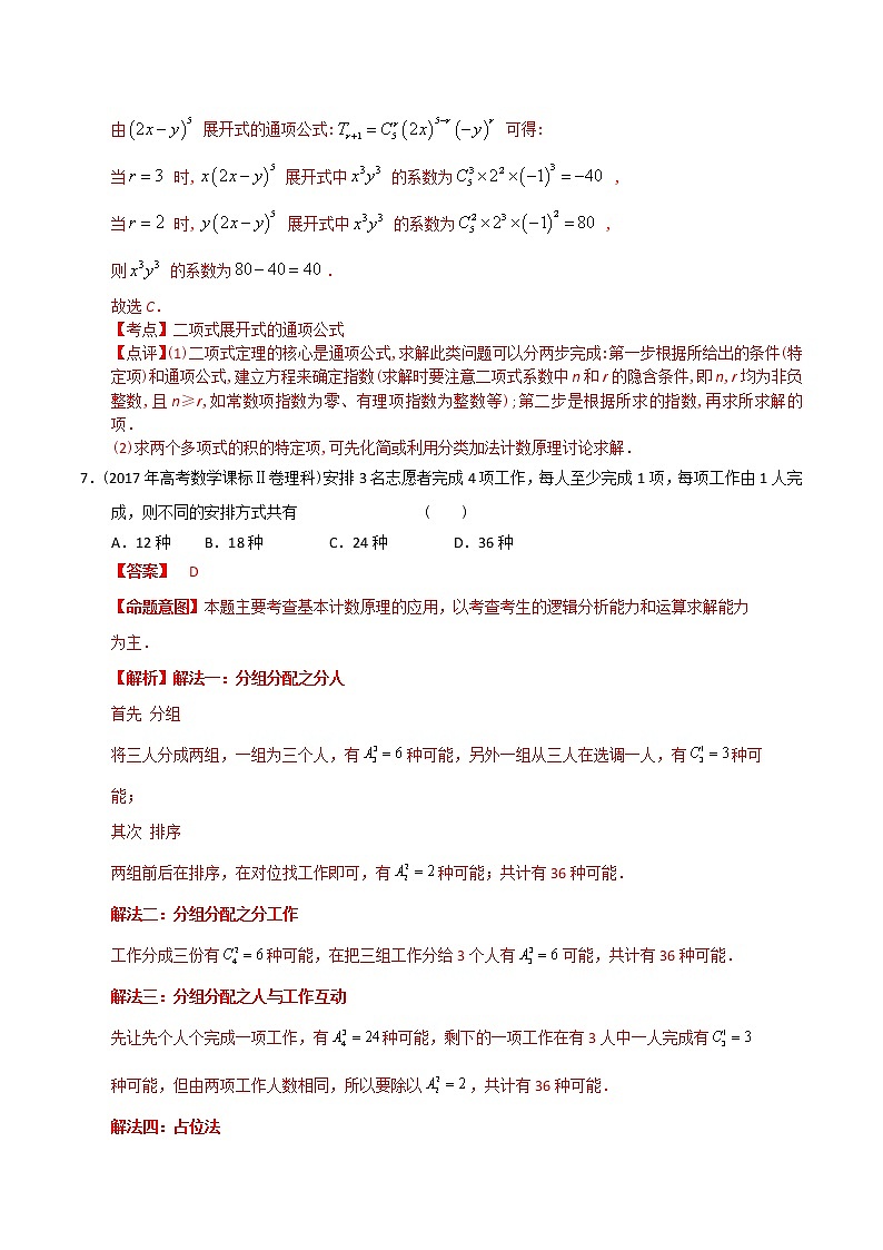 【2022高考必备】2012-2021十年全国高考数学真题分类汇编 计数原理（精解精析）第3页