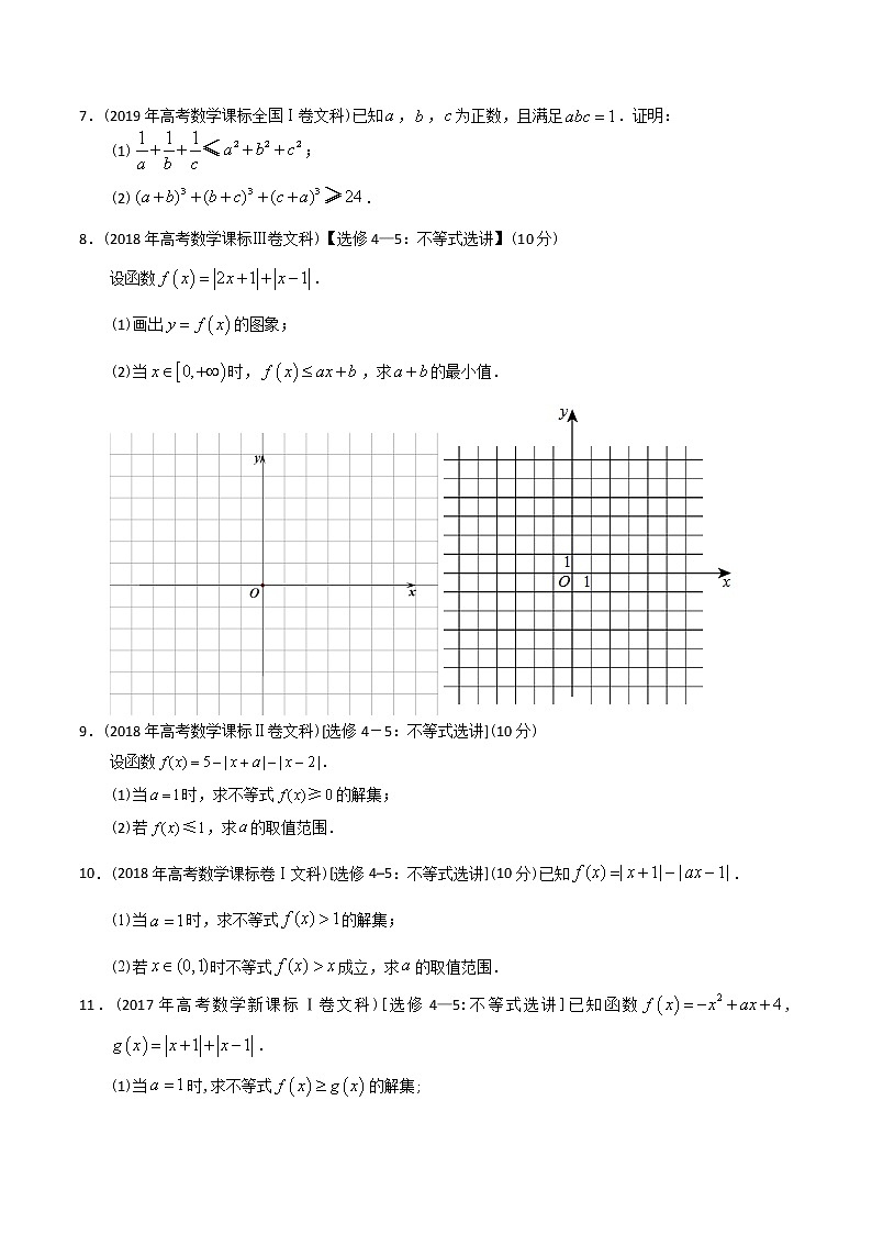 【2022高考必备】2012-2021十年全国高考数学真题分类汇编（文科） 不等式选讲（原卷版）第2页