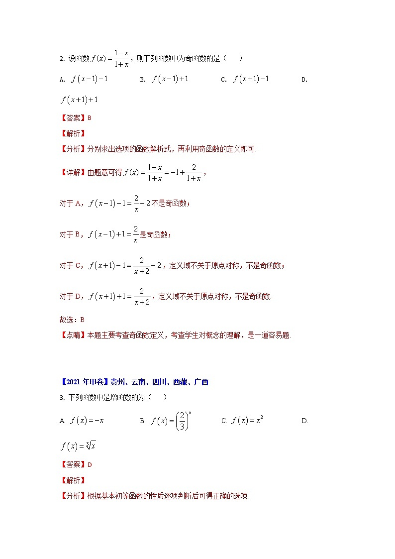 专题02 函数性质及其应用-十年高考数学（文）客观题（2012-2021）真题分项详解02