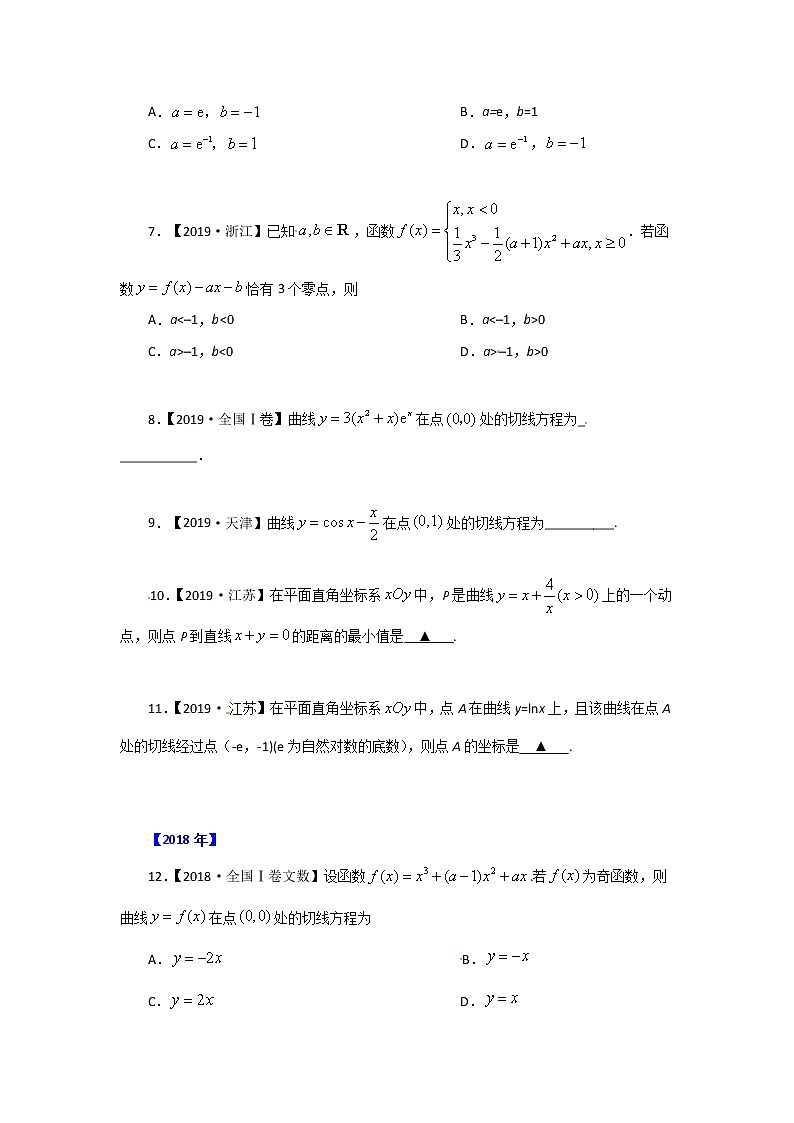 专题03 导数及其应用 （原卷版）-十年高考数学（文）客观题（2012-2021）真题分项详解第2页