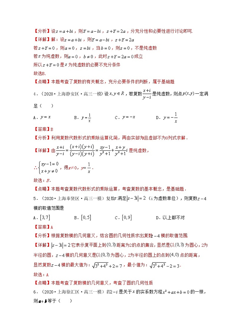 专题1.3 复数与平面向量（解析版）第2页