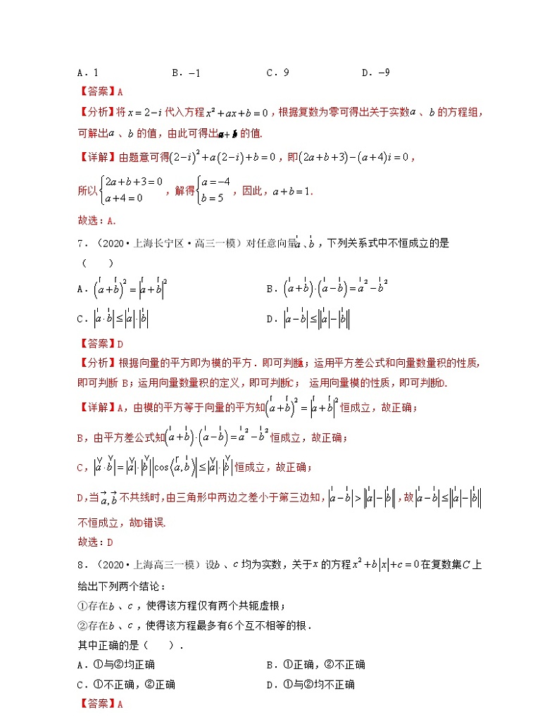 专题1.3 复数与平面向量（解析版）第3页