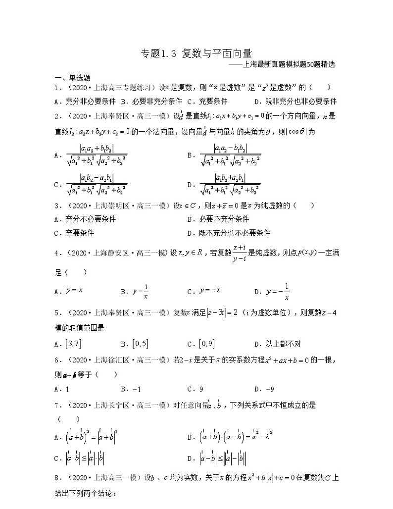 专题1.3 复数与平面向量（原卷版）第1页