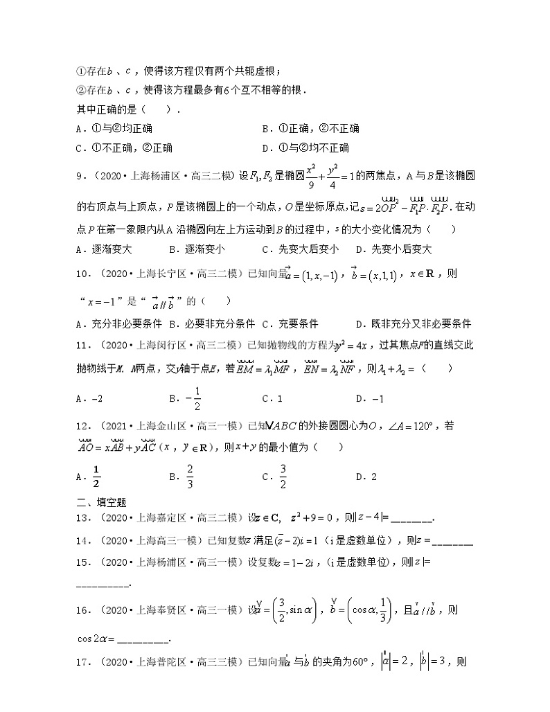 专题1.3 复数与平面向量（原卷版）第2页