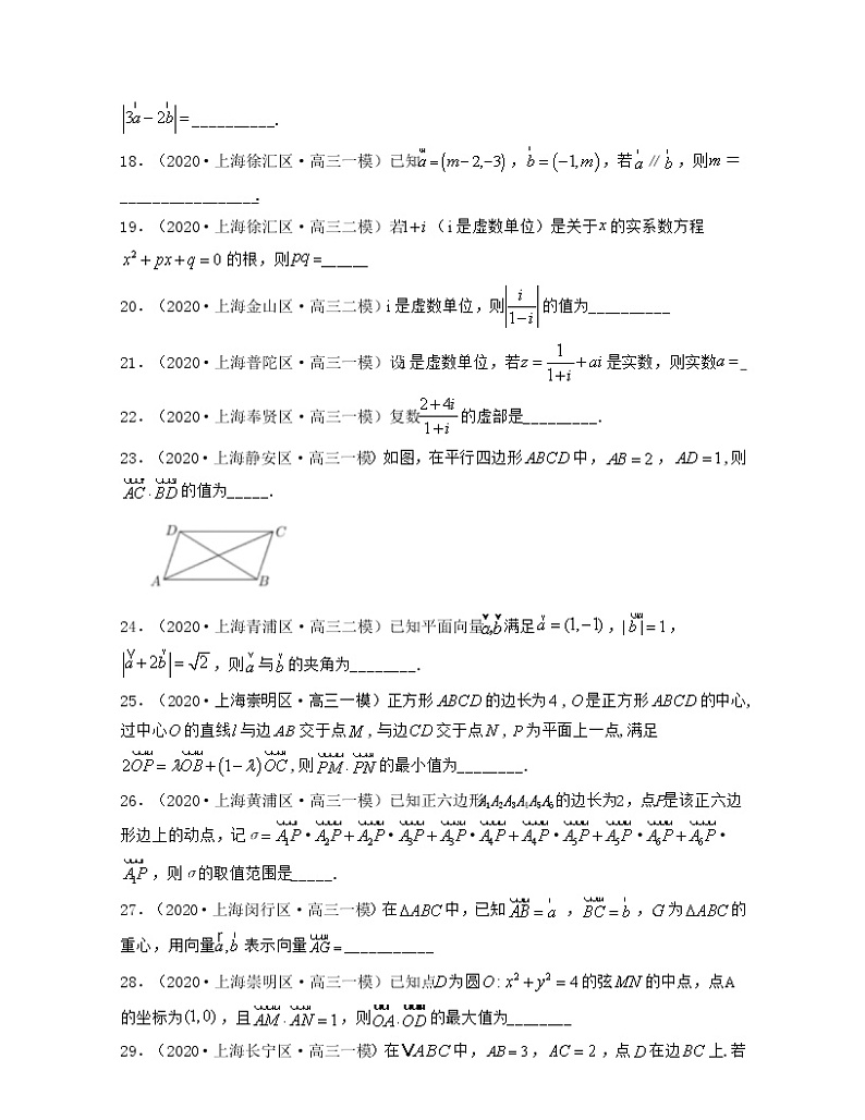 专题1.3 复数与平面向量（原卷版）第3页