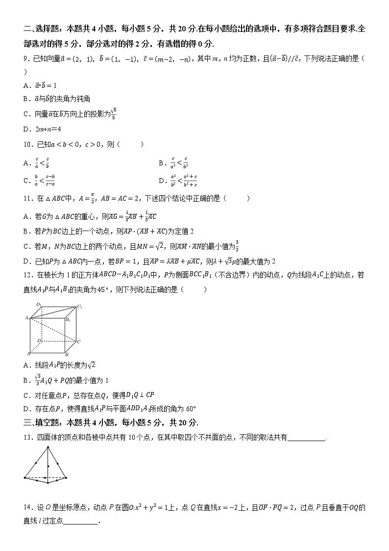 2022年普通高等学校招生全国统一考试新高考数学全真模拟测试（一）（ 考试版）第2页