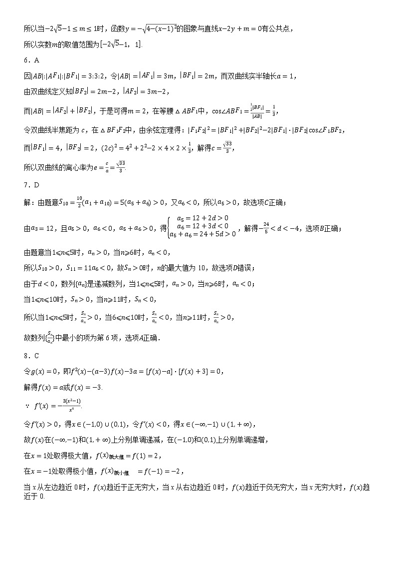 2022年普通高等学校招生全国统一考试新高考数学全真模拟测试（四）（含解析）02