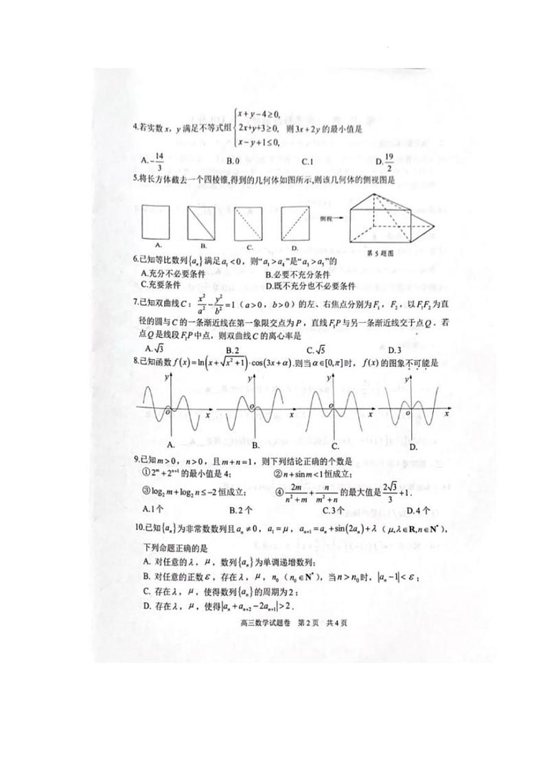 2022年4月浙江省衢州、丽水、湖州三地市高三教学质量检测试卷（二模）数学试题含答案02