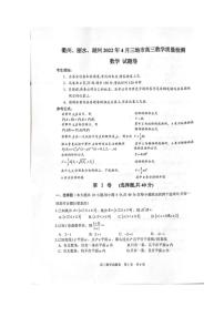 2022年4月浙江省衢州、丽水、湖州三地市高三教学质量检测试卷（二模）数学试题含答案
