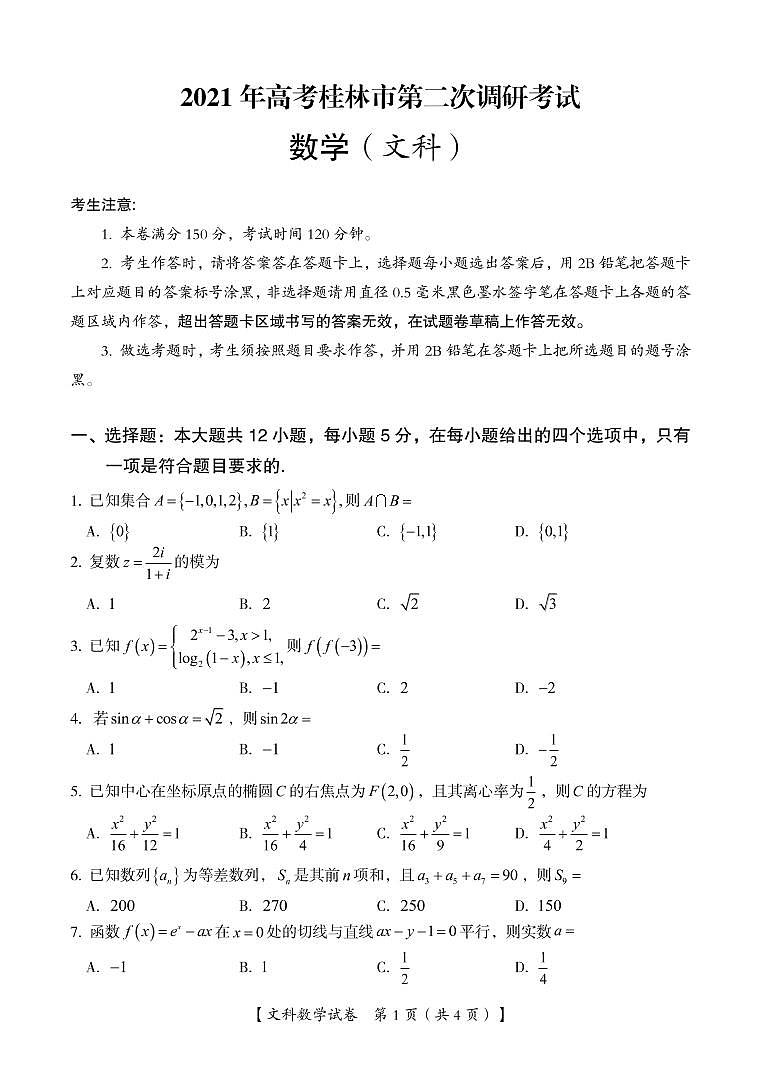 数学（文）答案第1页