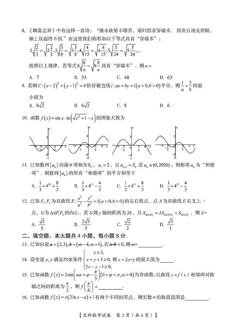 数学（文）答案第2页