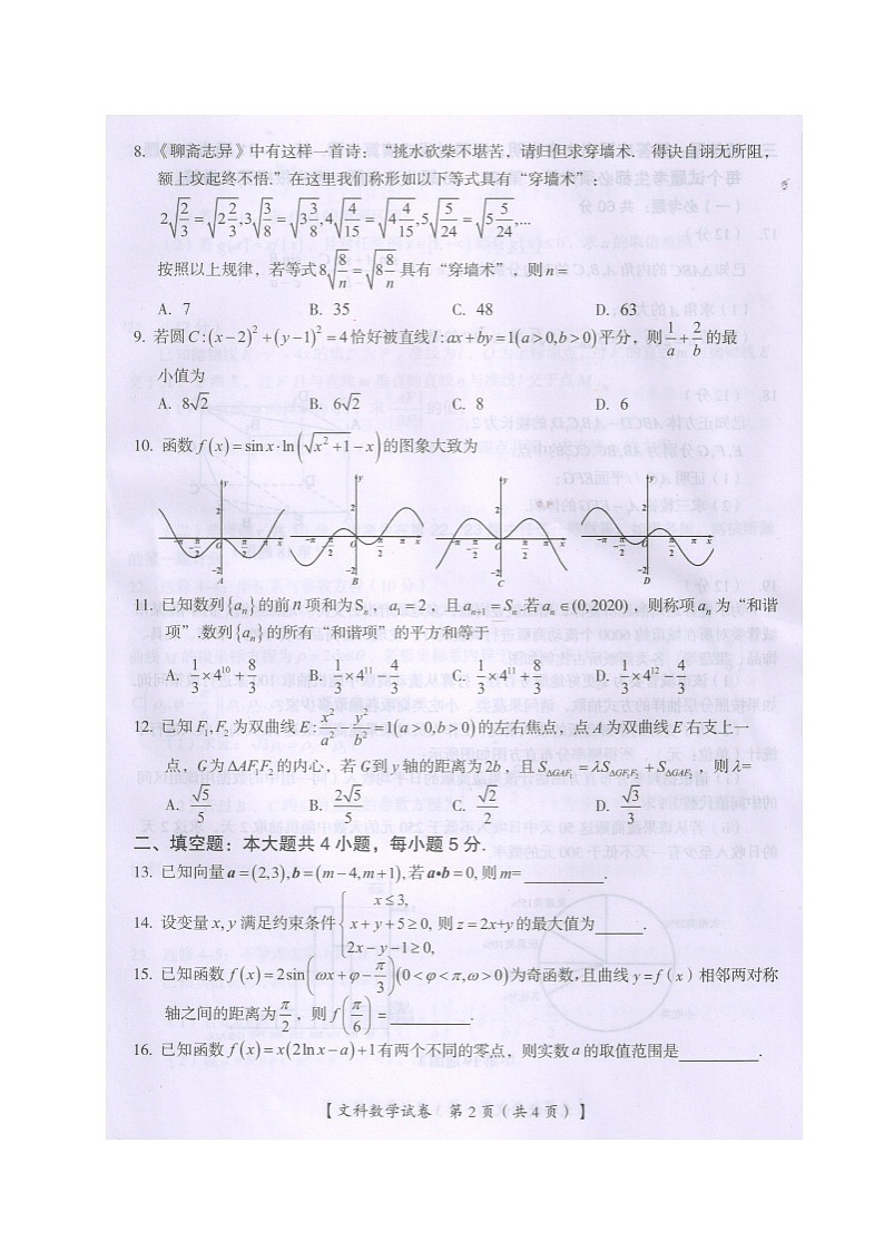 2021届广西桂林、崇左市高三联合调研考试（二模）数学（文）试题（图片版）第2页