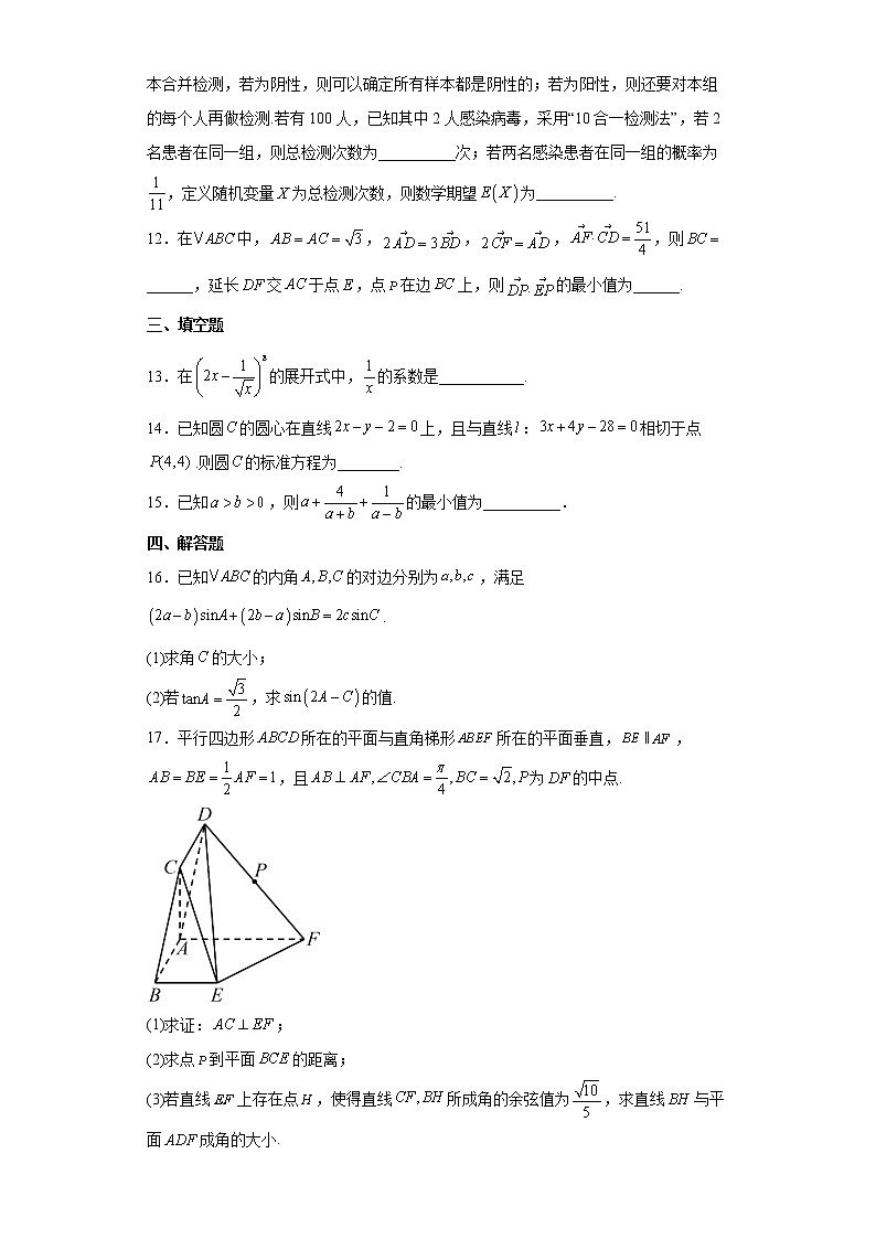 2022届天津市和平区高三一模数学试卷及答案第3页
