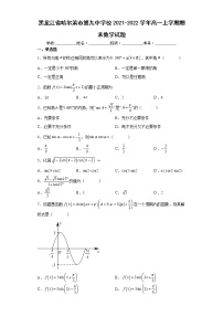 2021哈九中高一上数学期末考试及答案练习题
