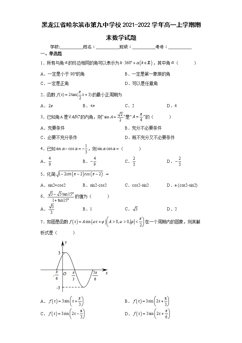 2021哈九中高一上数学期末考试及答案练习题第1页