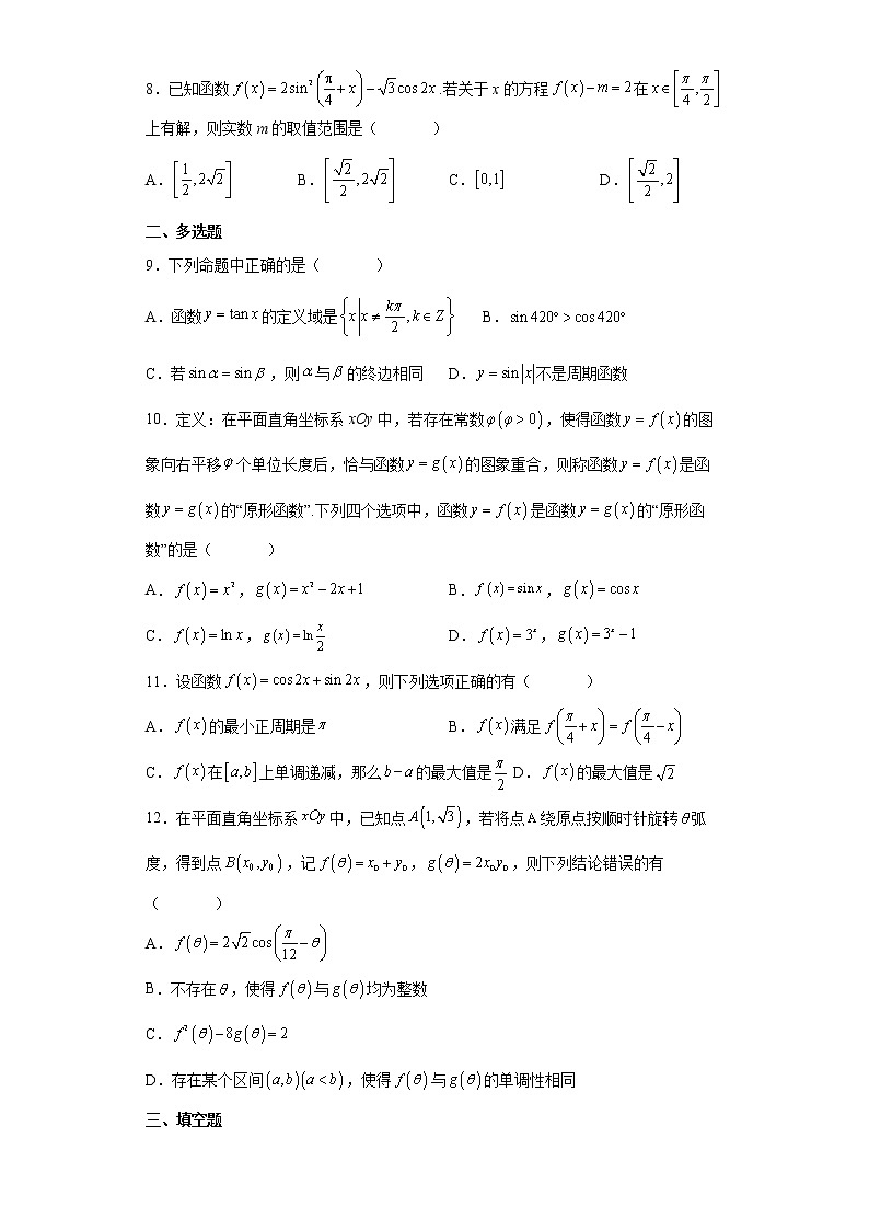 2021哈九中高一上数学期末考试及答案练习题第2页