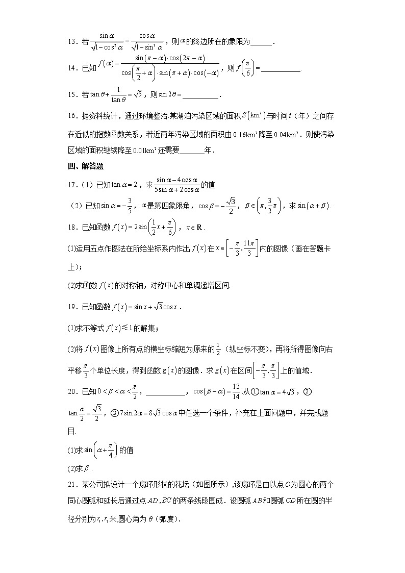 2021哈九中高一上数学期末考试及答案练习题第3页