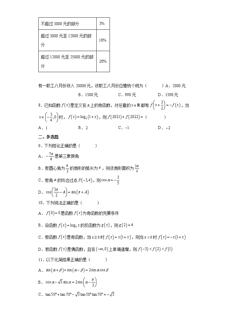 2021哈六中高一上数学期末考试及答案练习题02