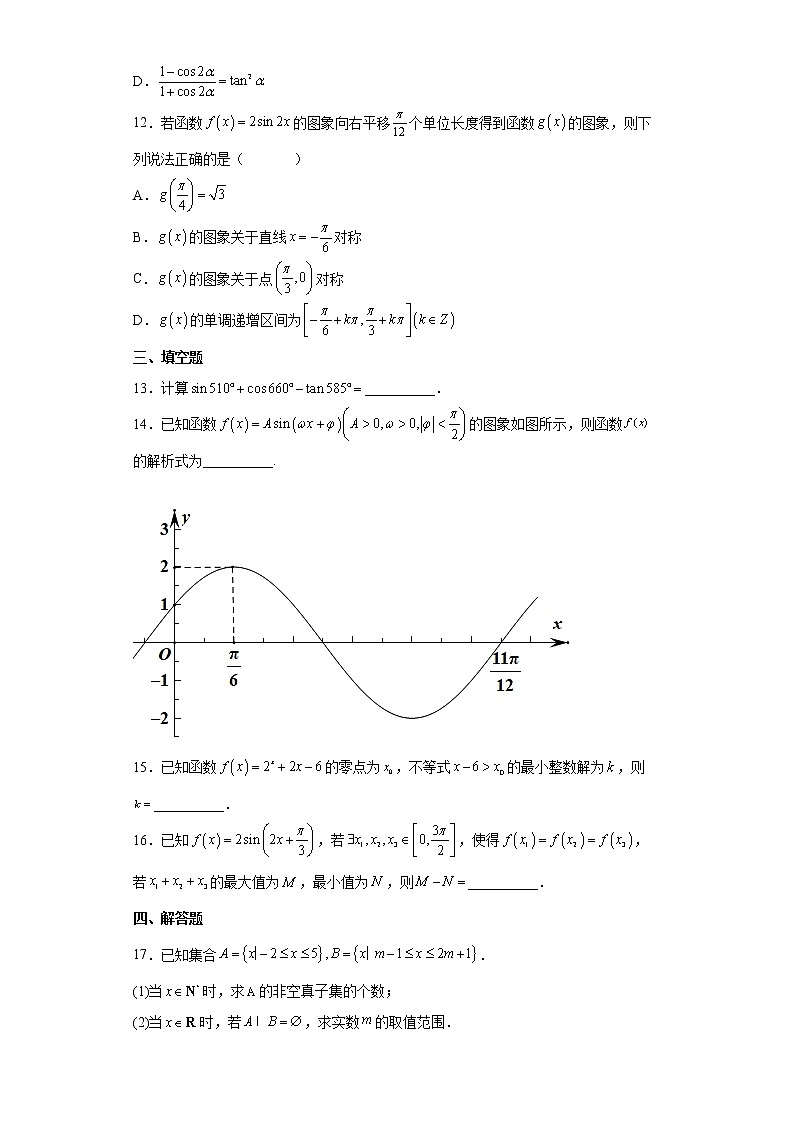 2021哈六中高一上数学期末考试及答案练习题03