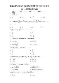 2021师大附高一上数学期末考试及答案练习题