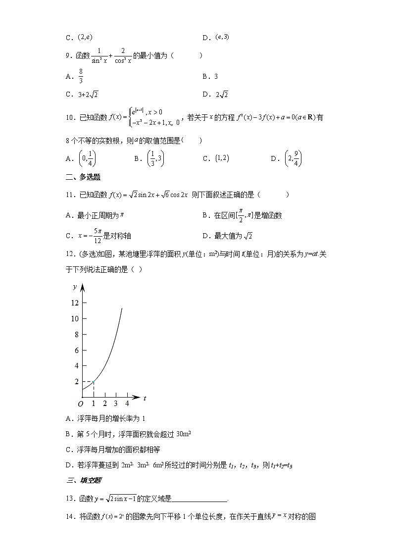 2021师大附高一上数学期末考试及答案练习题第2页
