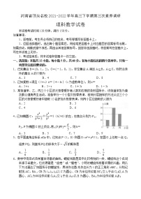 2022河南省顶尖名校高三下学期第三次素养调研理科数学试题（含答案）