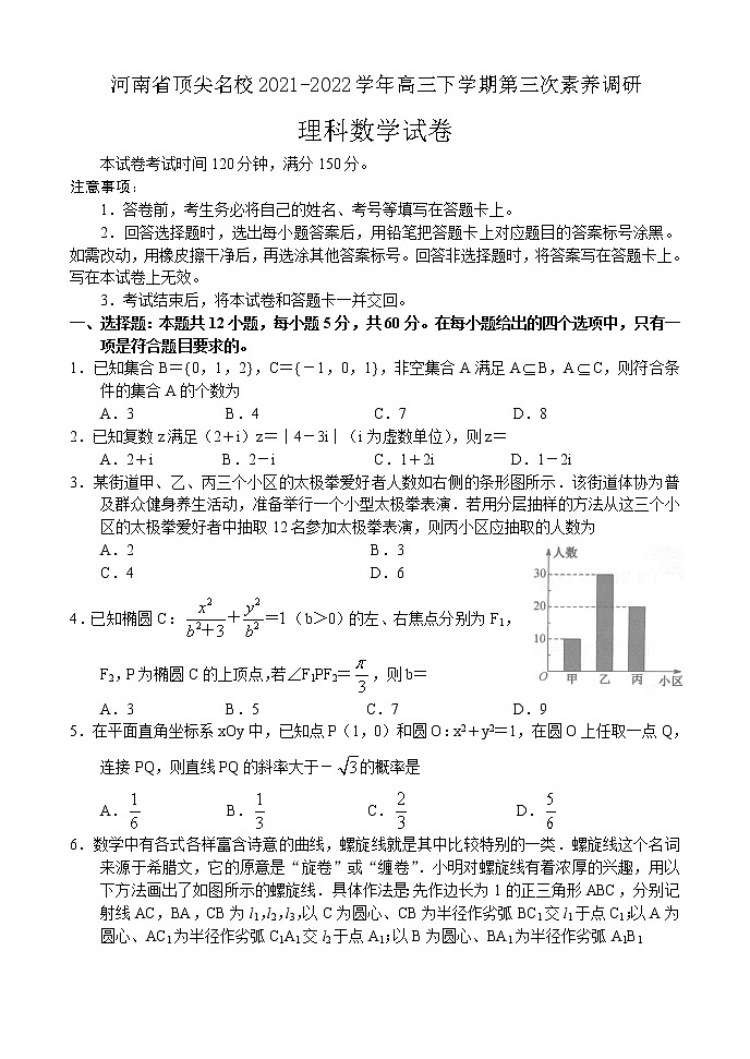 2022河南省顶尖名校高三下学期第三次素养调研理科数学试题（含答案）第1页