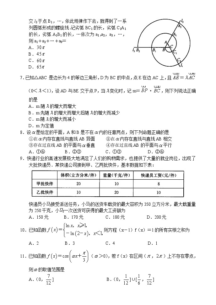 2022河南省顶尖名校高三下学期第三次素养调研理科数学试题（含答案）第2页