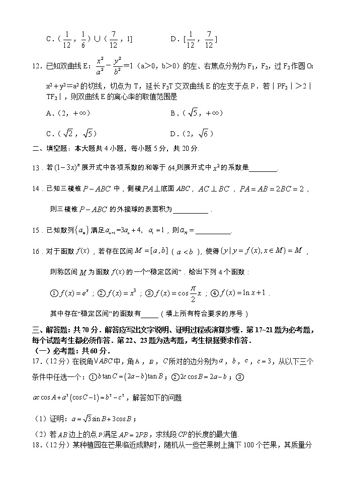 2022河南省顶尖名校高三下学期第三次素养调研理科数学试题（含答案）第3页