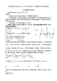 2022河南省顶尖名校高三下学期第三次素养调研文科数学试卷（含答案）